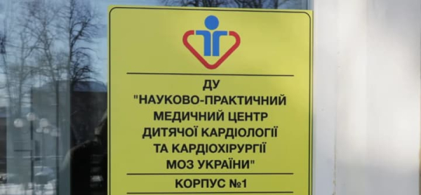 Кардіоцентр Охматдиту, що постраждав від ракетного удару, цілком відремонтовано.
