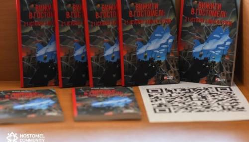 На Київщині представили видання «Вижити в Гостомелі: 21 історія з міста-героя»