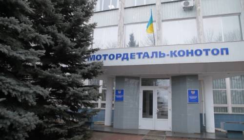 20 жовтня пройдуть торги щодо реалізації Демурінського ГЗК та «Мотордеталь-Конотоп».
