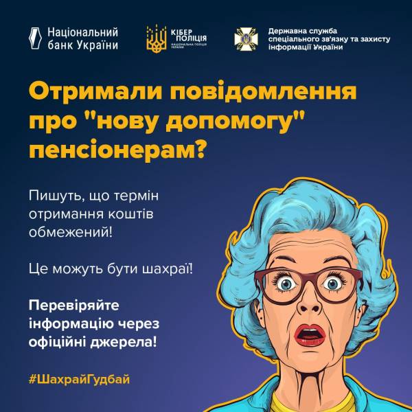 Пенсійні шахраї: як захистити свої заощадження від аферистів