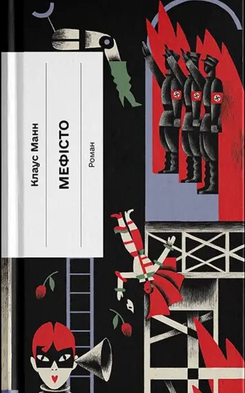 Книжковий серпень: від психопатки до тілесних мемуарів