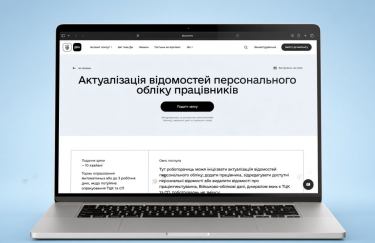Дія” автоматизувала звірку даних військовозобов’язаних працівників