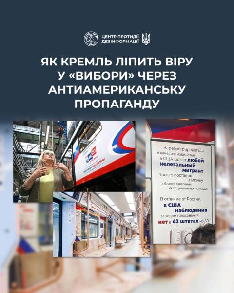 Російська пропаганда часів холодної війни служить тлом для підготовки до виборів до Держдуми