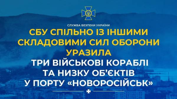 Українські дрони вразили три російські кораблі та військові об’єкти в Новоросійську
