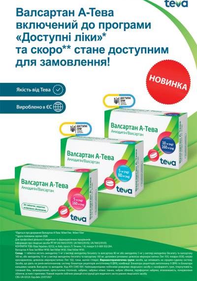 Валсартан А-Тева: детальний огляд препарату