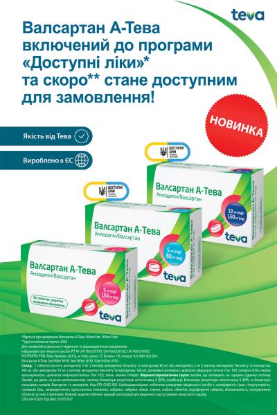 Валсартан А-Тева: детальний огляд препарату