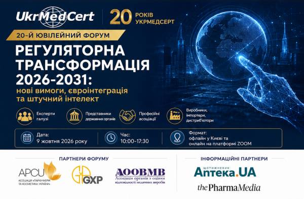 Укрмедсерт: як регуляторна трансформація до 2031 року змінить українську медицину