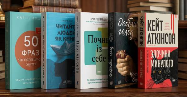 Книжковий гід Ігоря Бондаря-Терещенка: 5 книг про стосунки, які варто прочитати