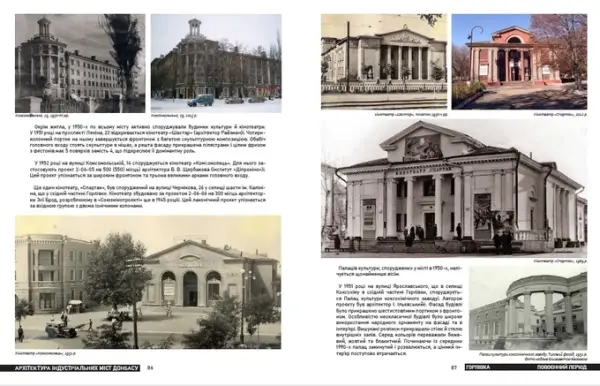 Книжка про архітектуру 17 індустріальних міст Донбасу побачить світ в Україні