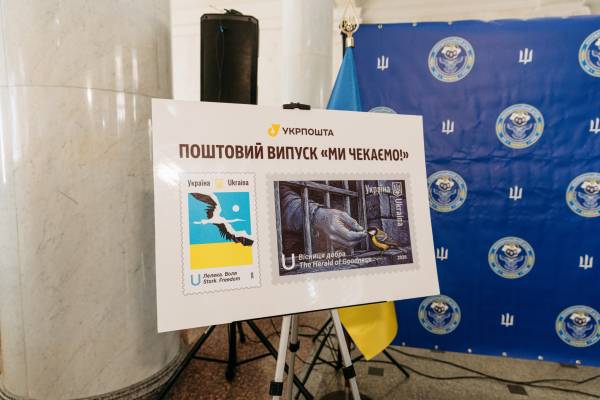 Пошта України вшанувала військовополонених та зниклих безвісти поштовими марками