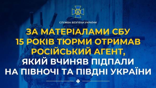 Агент РФ, що підпалював на Чернігівщині та Одещині, отримав 15 років тюрми