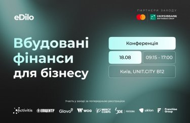Київ прийматиме конференцію “Вбудовані фінанси для бізнесу”