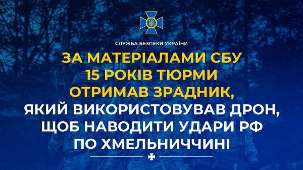 Оператор БпЛА засуджений на 15 років за допомогу російським ударам по Хмельниччині