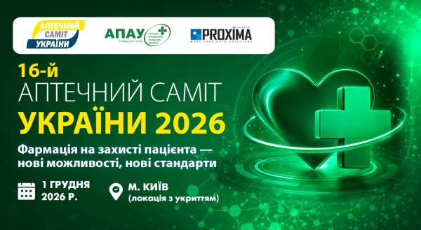 Аптечний саміт України 2026 окреслить ринок 2027 року