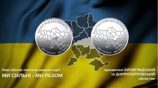 Нацбанк ввів в обіг монети, присвячені Дніпропетровщині та Кіровоградщині