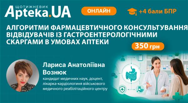 Майстер-клас з гастроентерологічного консультування в аптеці перенесли на вересень