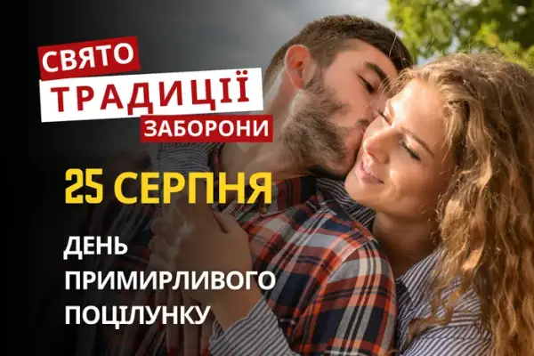 25 серпня: свята, традиції та заборони дня