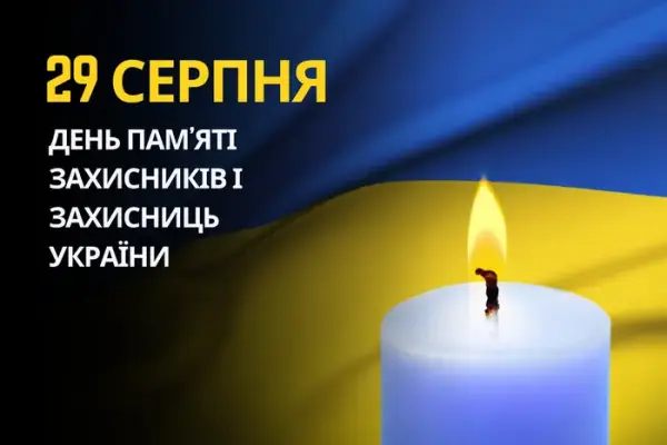 29 серпня: свято, яке завершує літо