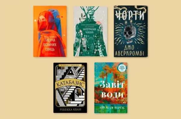 Книжкові блогери назвали претендентів на премію «Затруєна чаша» та «Чорти»