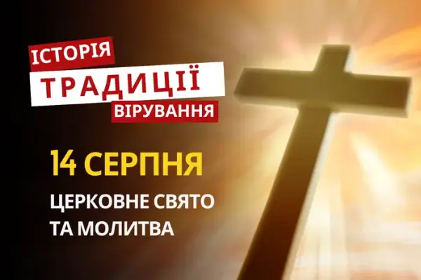 14 серпня: Медовий Спас – традиції та духовне наповнення