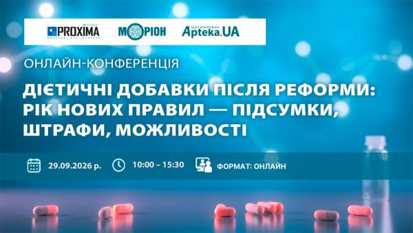 Дієтичні добавки після реформи: рік нових правил, підсумки та штрафи