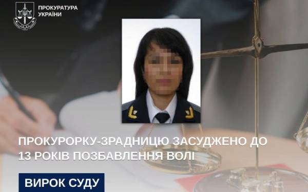 Експрокурорку з Керчі засудили до 13 років за державну зраду