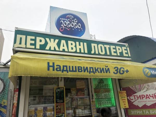 Мінцифри переформатовує ринок: як державні лотереї отримають нове життя