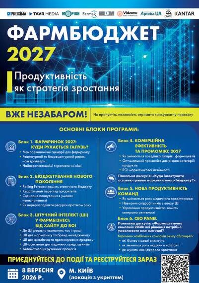Бюджет на 2027 рік: прогнози фармацевтичного ринку