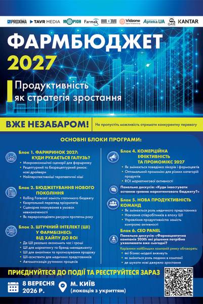 Бюджет на 2027 рік: прогнози фармацевтичного ринку