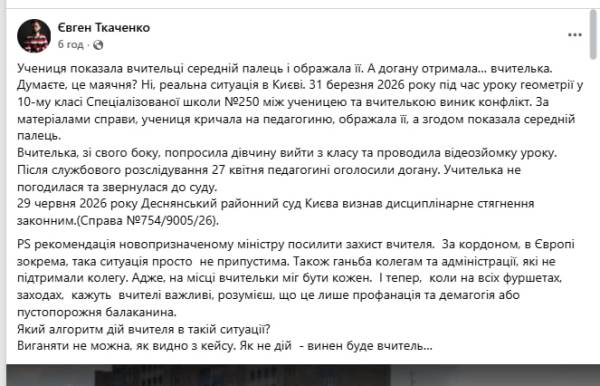 Суд звинуватив вчительку за жест учениці: освітяни обурені