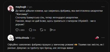 Житомирська фабрика шкарпеток спростувала чутки про закриття