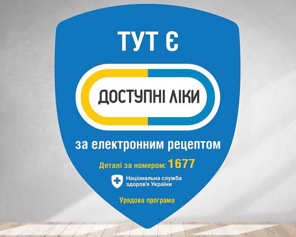 Реімбурсація ліків: новий перелік на 2026 рік