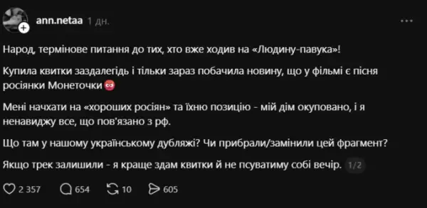 Український “Людина-павук” втратив сцену з піснею російської виконавиці