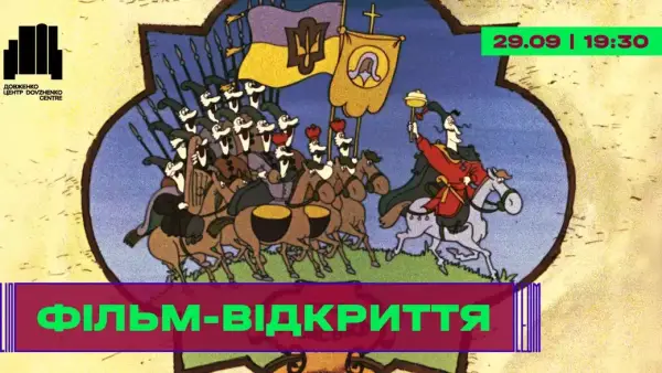 «Енеїда» відкриє фестиваль Linoleum оновленою анімацією