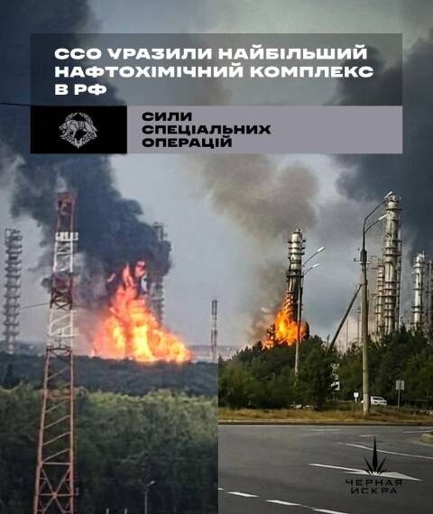 ССО знищили російський полімерний завод за 2000 км