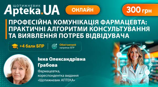 Майстер-клас: як читати думки клієнтів аптек та здобувати їхню довіру