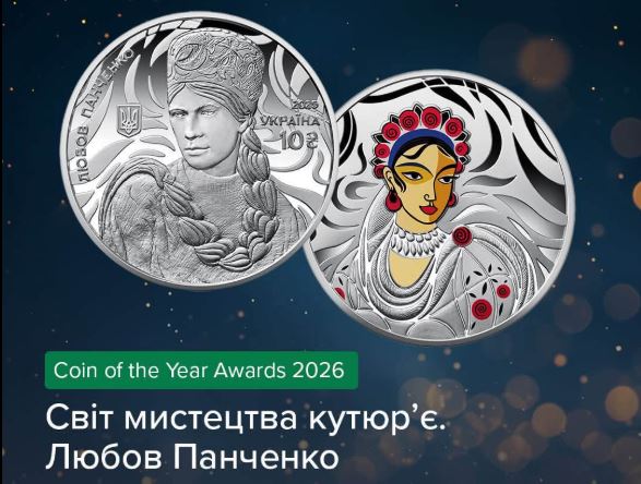 Українські пам’ятні монети змагатимуться за світову першість