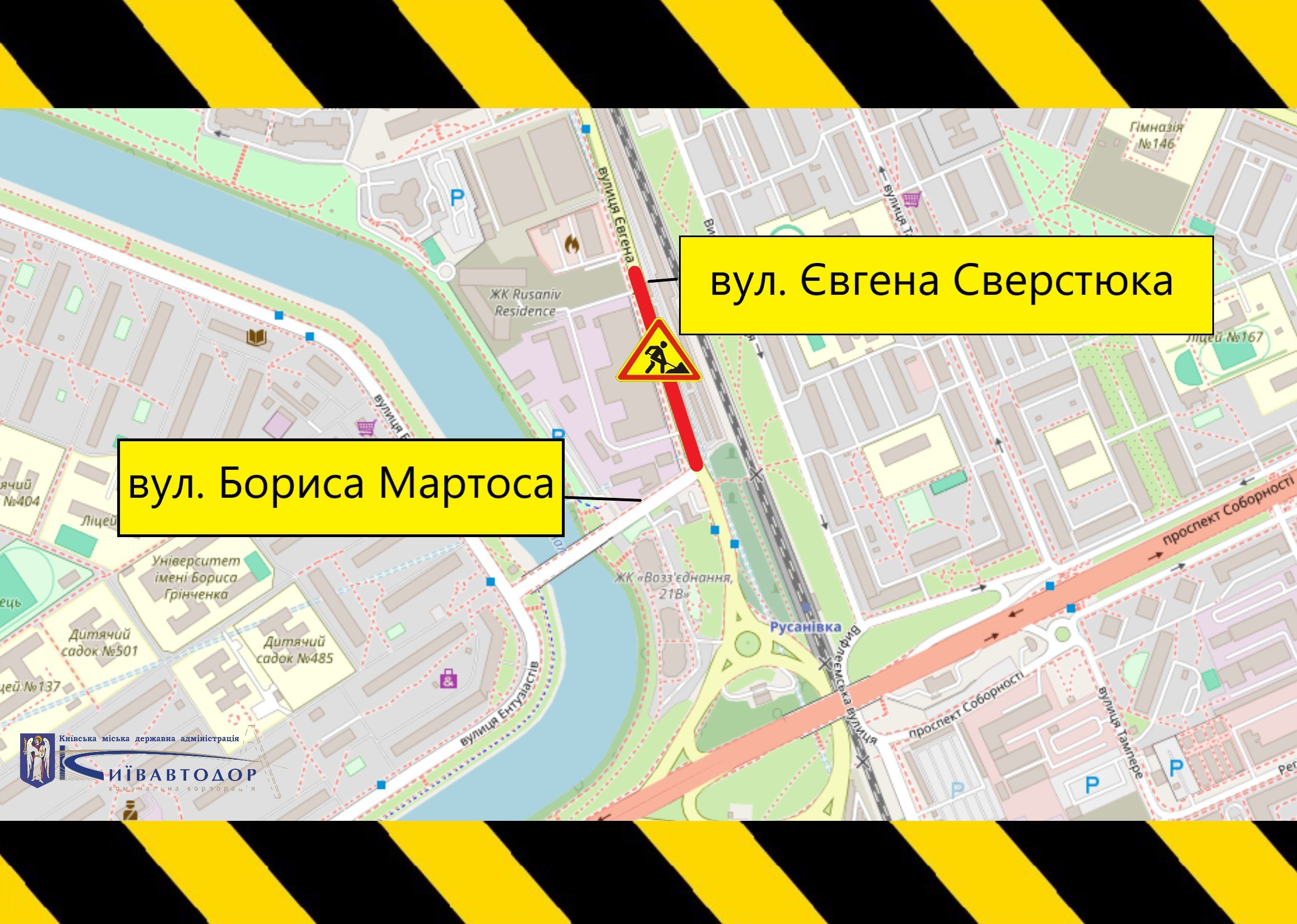 Дорожні роботи на вулиці Євгена Сверстюка
