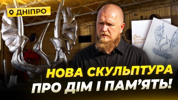 «Точка тяжіння: Дім» у Дніпрі: 3,6-метровий сталевий лелека як символ 20 історій