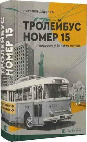 Книжковий десант: Хрещатик, Примаченко та 900 сторінок про УПА