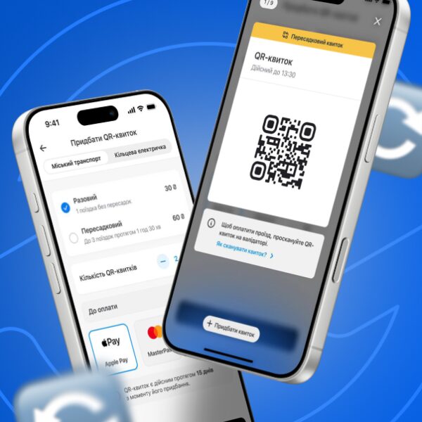 Київ запроваджує 90-хвилинний QR-квиток: деталі нововведення