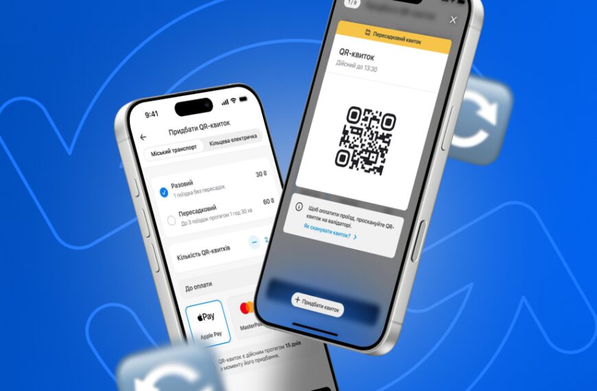 Київ запроваджує 90-хвилинний QR-квиток: деталі нововведення