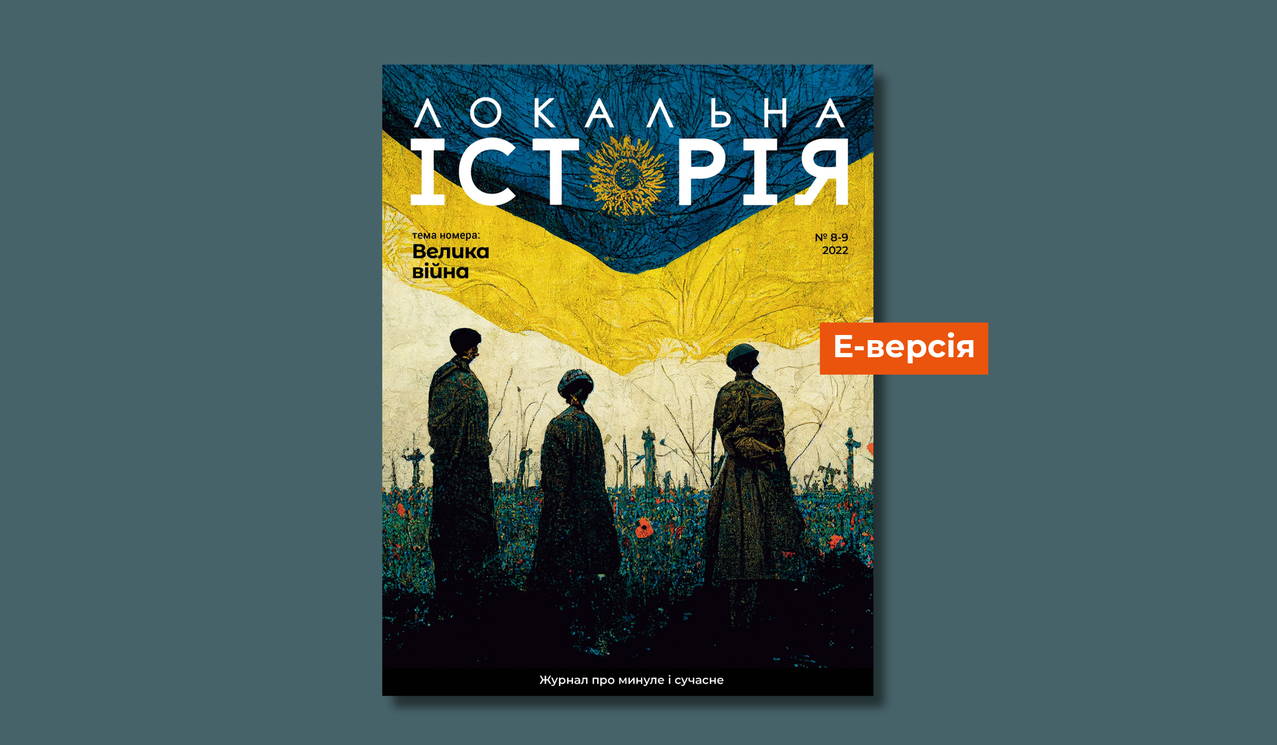"Чуєш як страшно бють гармати? І ти там їдеш?". Спогади капелана про Велику війну3