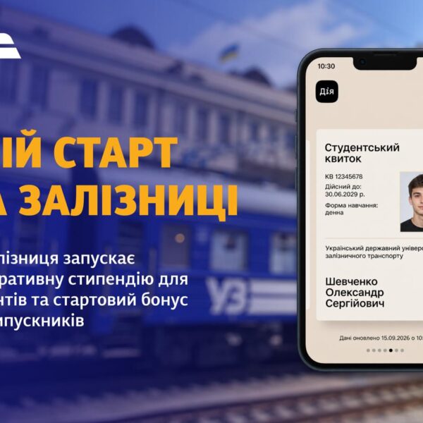 «Укрзалізниця» залучає молодь: стипендії до 4000 грн і виплати до 78 тисяч
