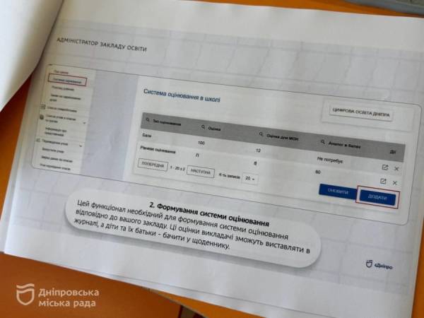 У Дніпрі з 1 вересня тестуватимуть електронний журнал та щоденник - 31.08.2026