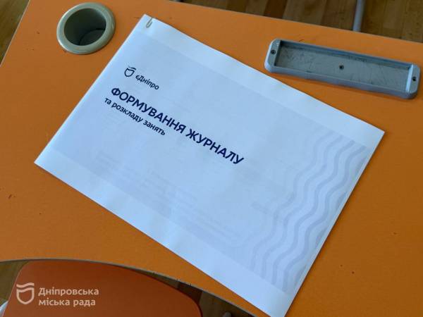 Дніпровські школи перейдуть на єдиний електронний журнал та щоденник з 1 вересня