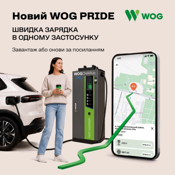 WOG перезапустила PRIDE і запропонувала нові фінансові сервіси для бізнесу