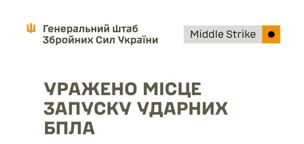 Сили оборони знищили ключові російські засоби для ударів дронами