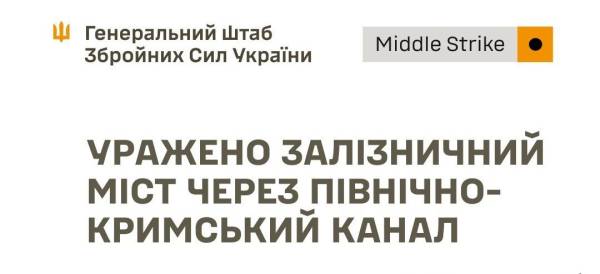 Сили оборони знищили залізничний міст, склад боєприпасів та пункти управління&hellip;