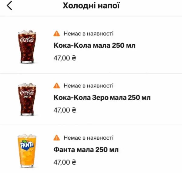 Coca-Cola зникла зі львівських полиць
